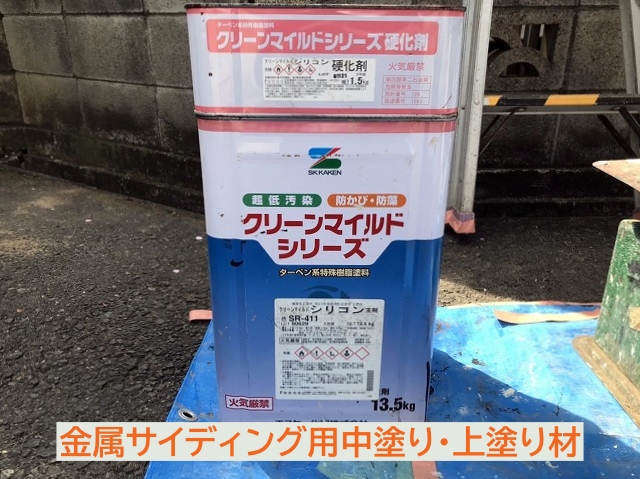 金属サイディング用中塗り上塗り材